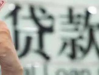 萍乡贷款到期怎么续贷？